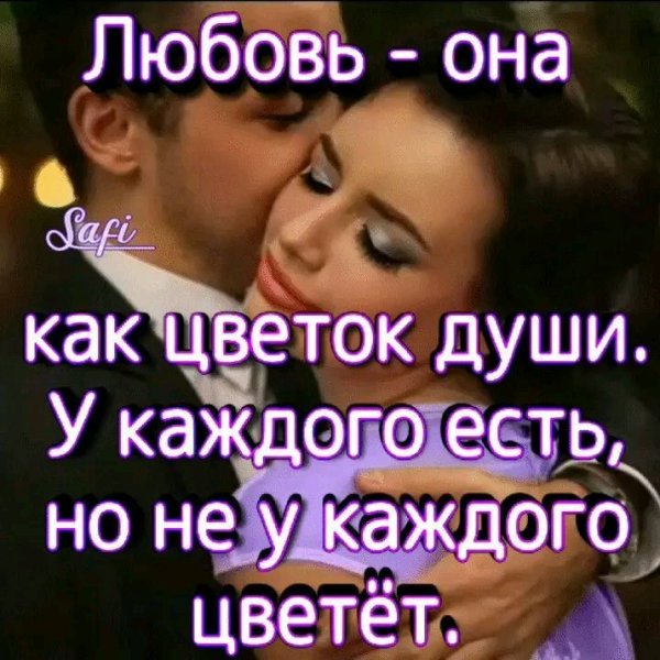 Любовь