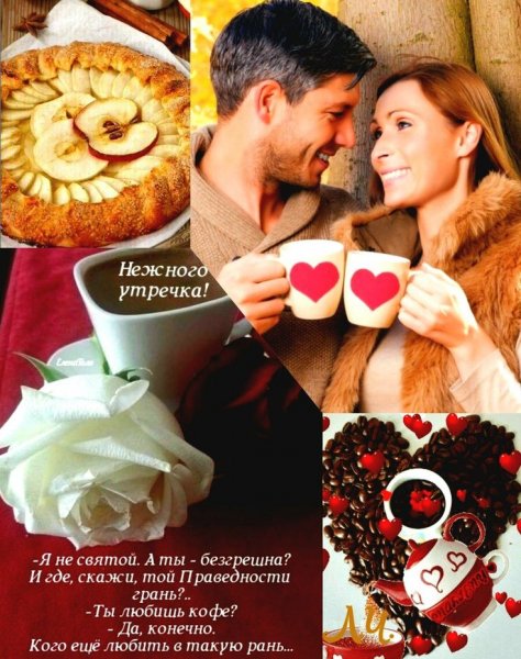 Любовь