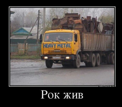Тяжёлая музыка