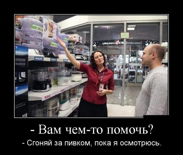 Вам чем-то помочь?