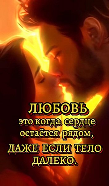 Любовь