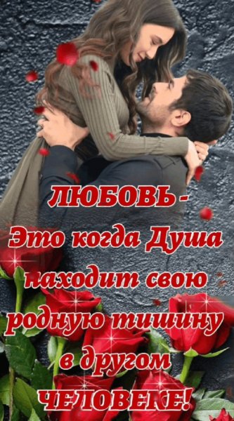 Любовь