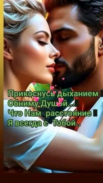 Любовь