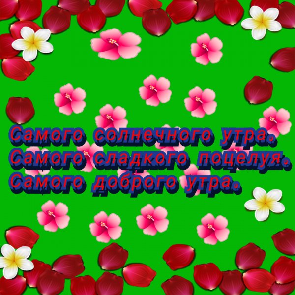 Самого солнечного утра....