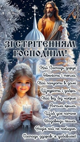 Стрітення