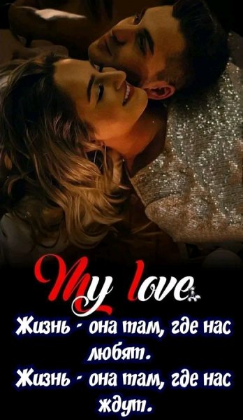 Любовь