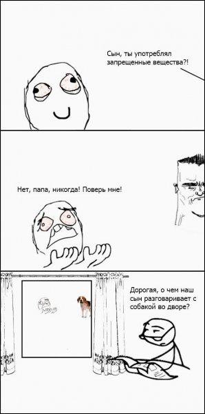 Никогда не ври папе