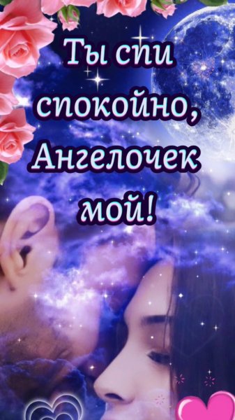 Любовь