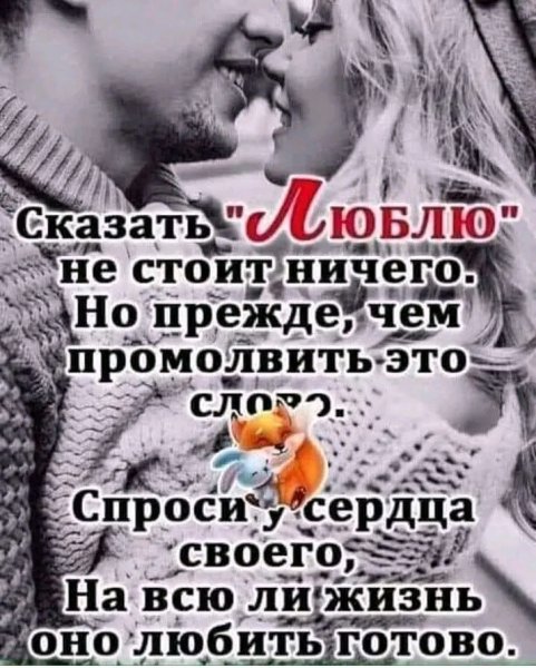 Любовь