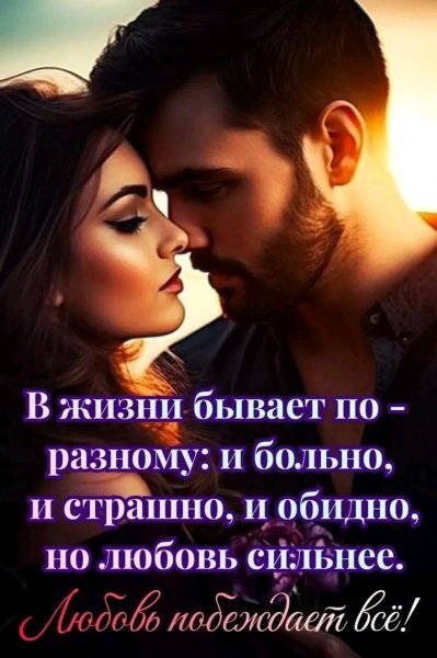Любовь
