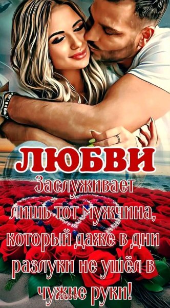 Любовь