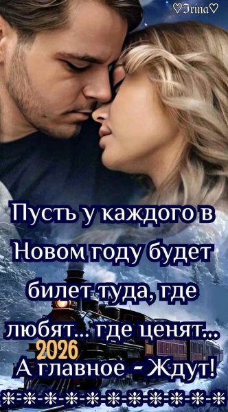 Любовь