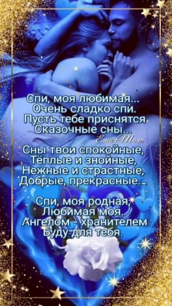 Любовь