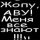 Фруктовый ниндзя 3