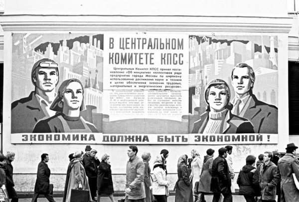 Агит плакат 1981 год