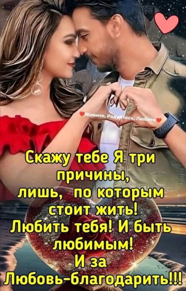 Любовь