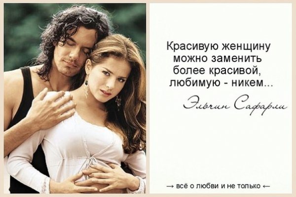 любимого человека не кем не заменишь !!!!!!!