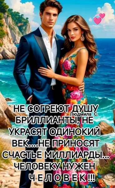 Любовь