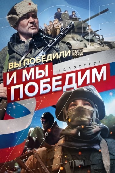 Дапобеде
