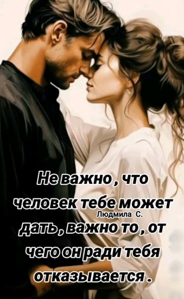 Любовь