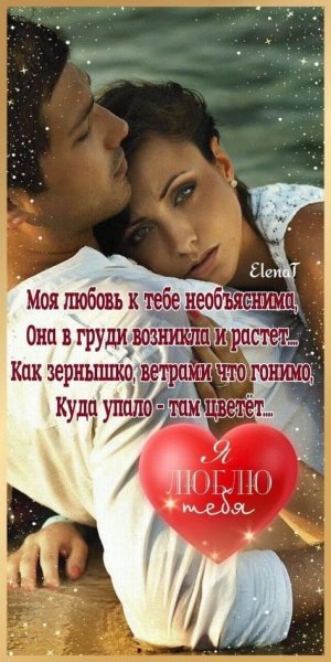 Любовь