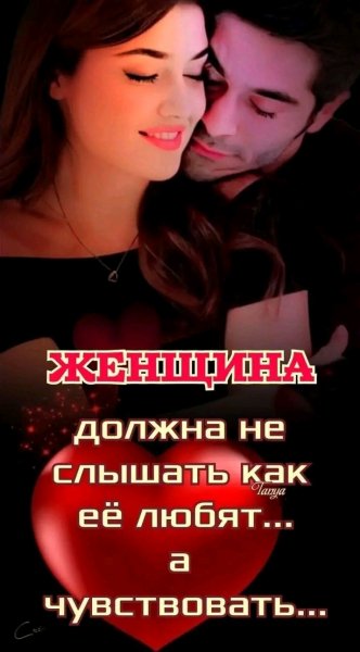 Любовь