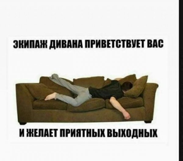 Пятница )