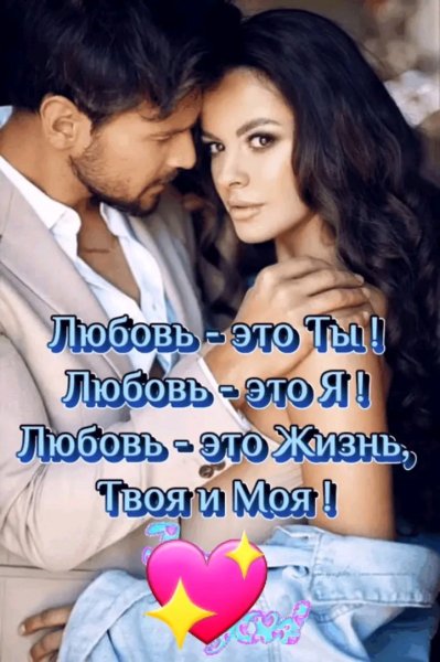 Любовь