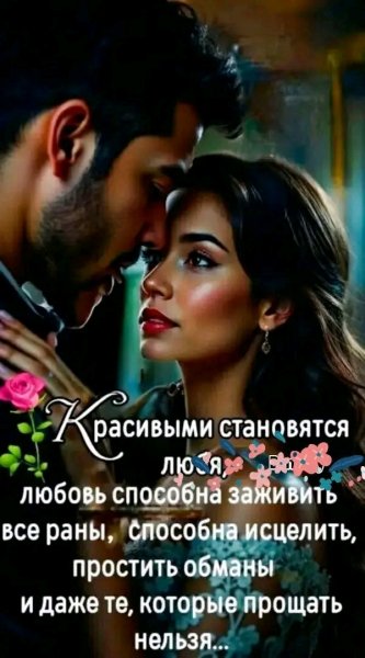 Любовь