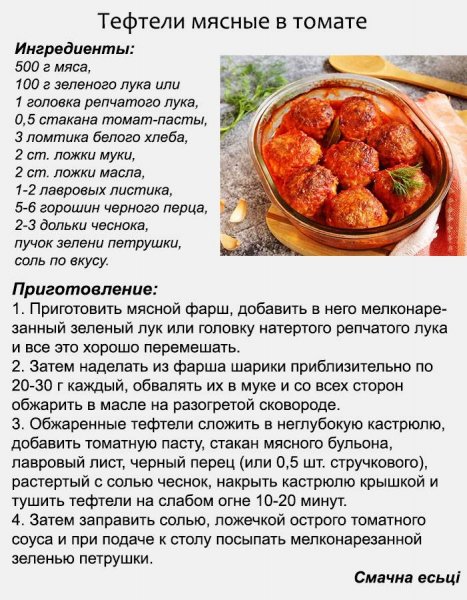 Тефтели мясные в томате