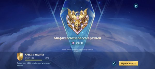 Mobile legends; mythical immortal