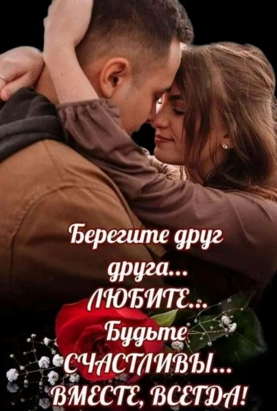 Любовь