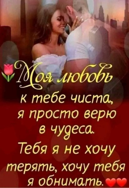 Любовь