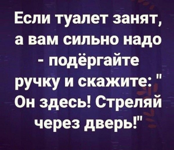 Стреляй!