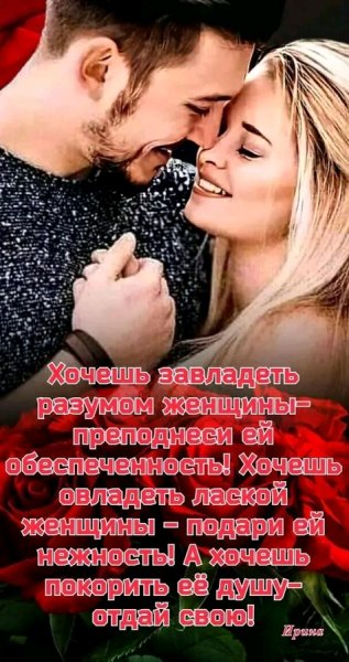 Любовь