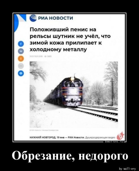 Obrezanie-nedorogo demotions.ru