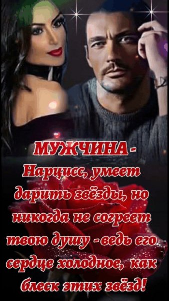 Любовь