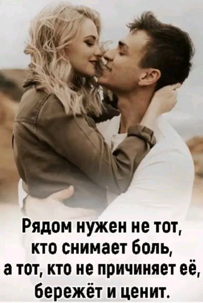 Любовь
