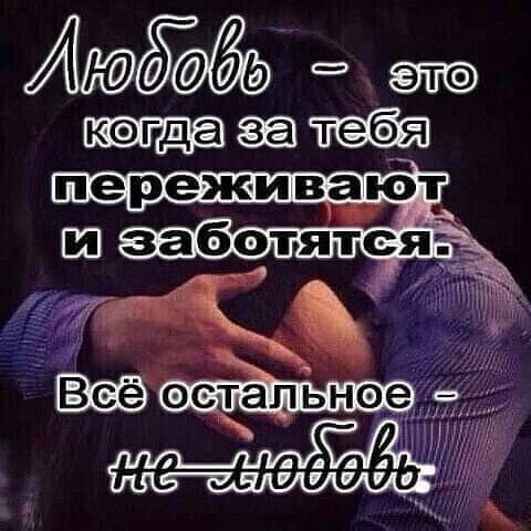 Любовь