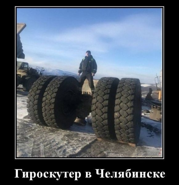 Гироскутер