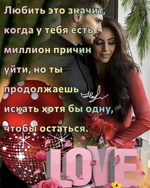 Любовь