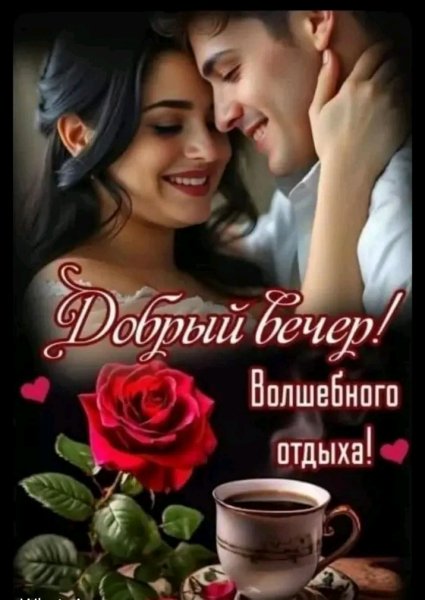 Любовь