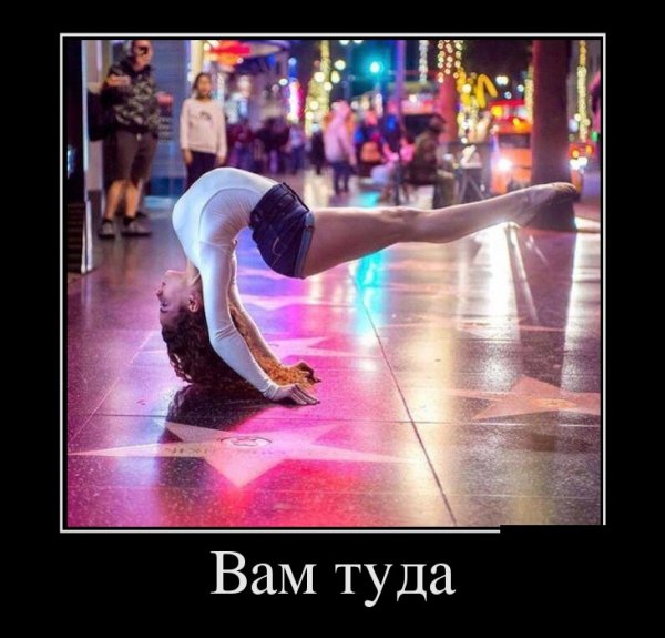 Вам туда