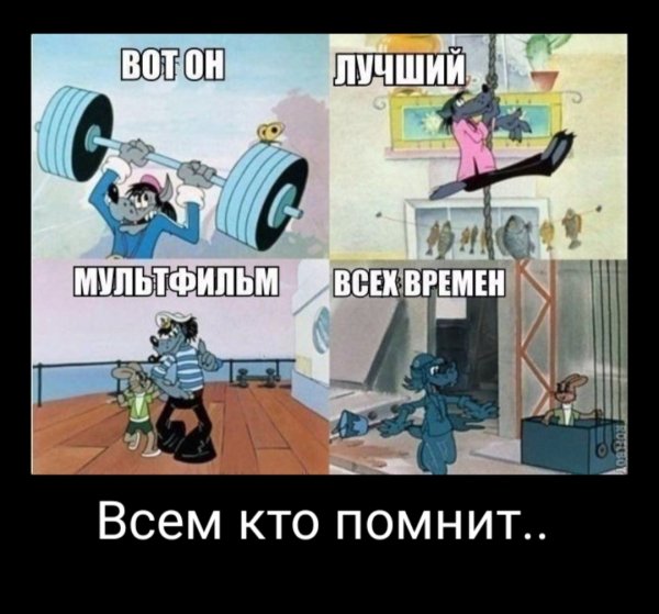 Ну, Погоди