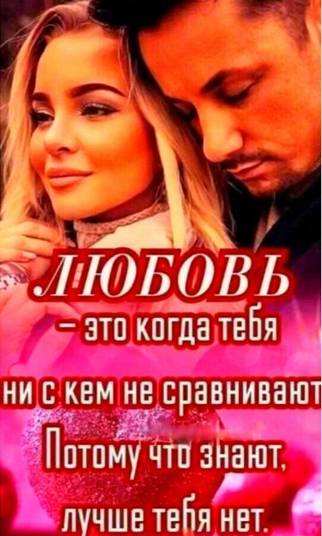 Любовь