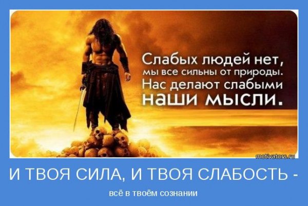 Всё в твоём сознании