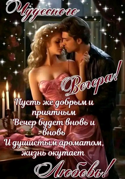 Любовь