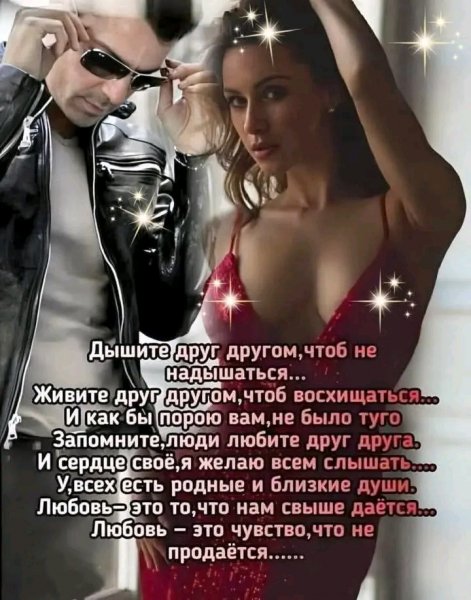 Любовь