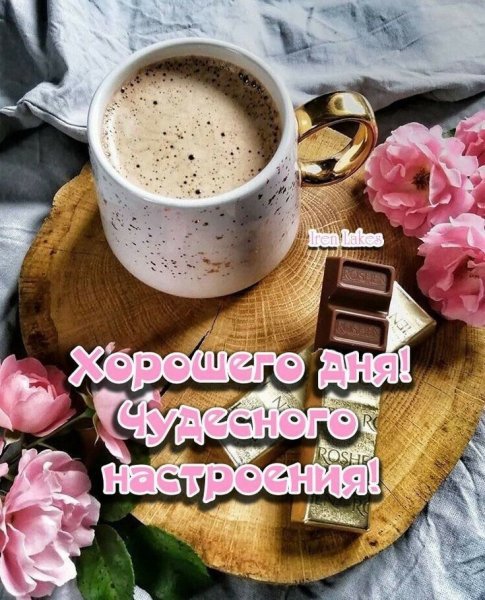 Доброе утро!