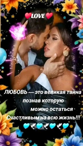 Любовь